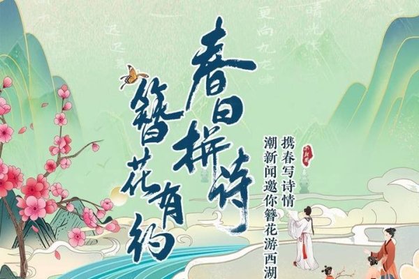 三月十八日，邀约与诗意共赴三月十八日，邀约共赴时光诗意-方知甜