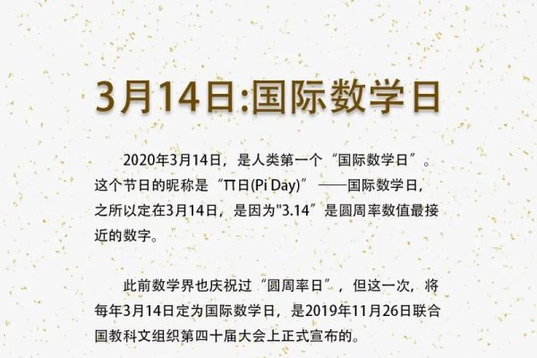 三月十四号，情人节、国际数学节，爱意与智慧并存的日子-方知甜