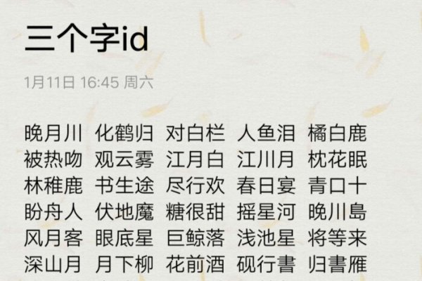 三字网名，个性与文化的微妙交织-方知甜