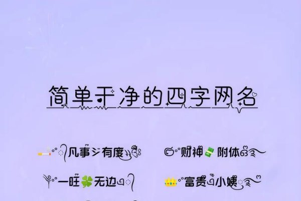 四字网名，打造独特个性之笔-方知甜