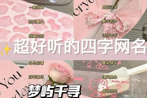 四字网名，智慧灵动，雅趣无忧-方知甜