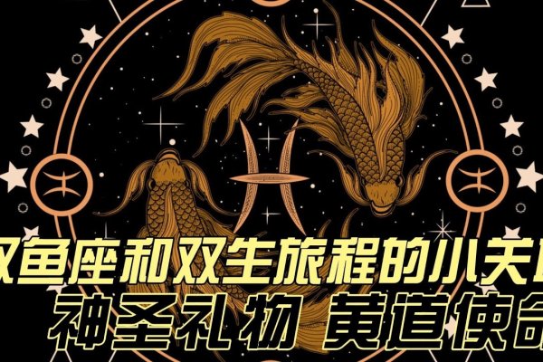 双子星座，多元能量与多维交汇的双子人生-方知甜