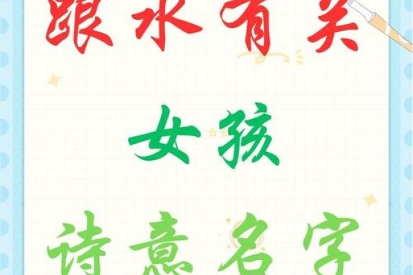 水之灵韵，女孩高雅名字集锦-方知甜