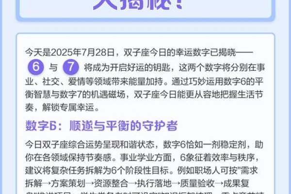双子座幸运数字的奥秘与解读-方知甜