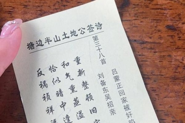 土地公灵签，探寻古老信仰的神秘力量-方知甜