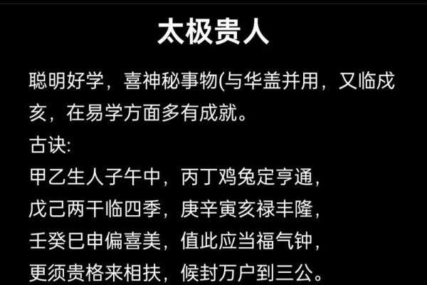 太极贵人星加持，解锁算命与神秘文化的深度学习之旅-方知甜