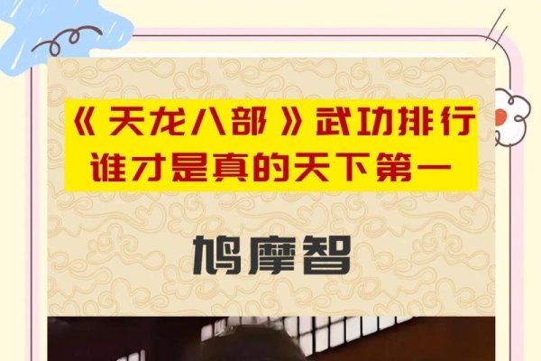 天龙八部名，江湖风云中的传奇与宿命-方知甜