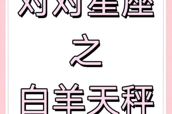 天平与白羊、双子、水瓶最配-方知甜