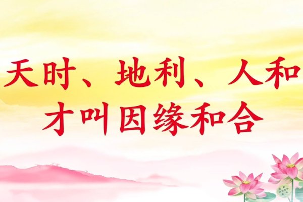 天时地利人和，人心团结最重-方知甜