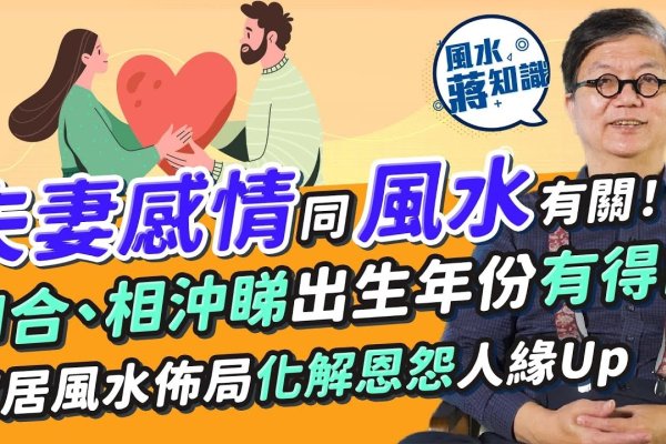 土水夫妻易有灾，化解方法需因地制宜。-方知甜