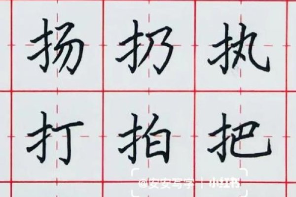 提手旁字，扌、包-方知甜