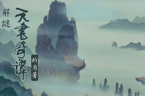 天书奇谈，名字背后的秘密-方知甜