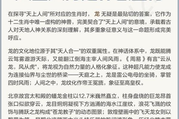 天上人间，解析生肖元素与生肖文化-方知甜