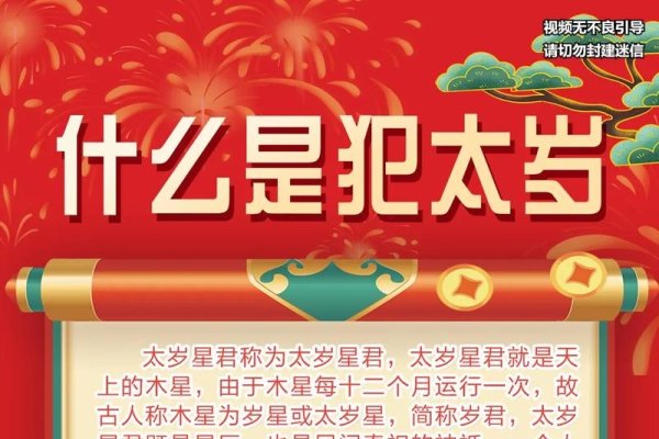 太岁，岁之由来的神秘与永恒的哲学-方知甜