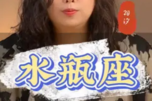 天蝎水瓶，个性相似，情感碰撞激烈-方知甜