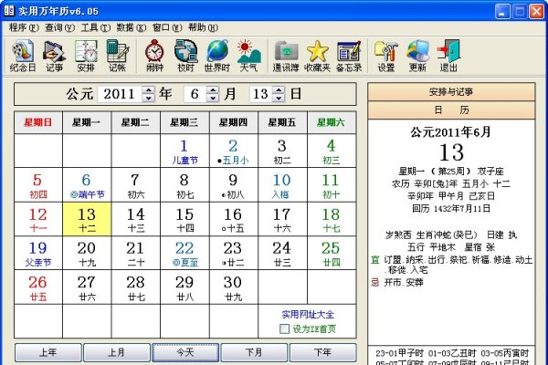 推荐三款实用手机万年历应用-方知甜