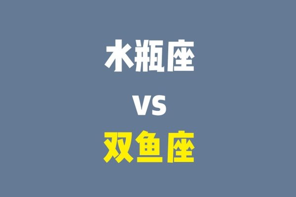 天蝎双鱼，互补与共进，水象星座的完美配对-方知甜