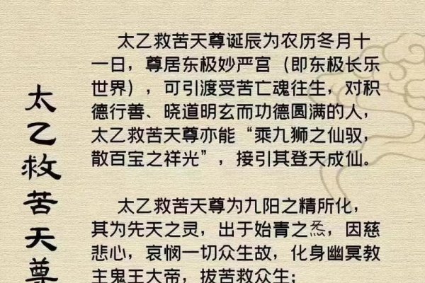 太乙救苦天尊圣诞日与国防建军节-方知甜