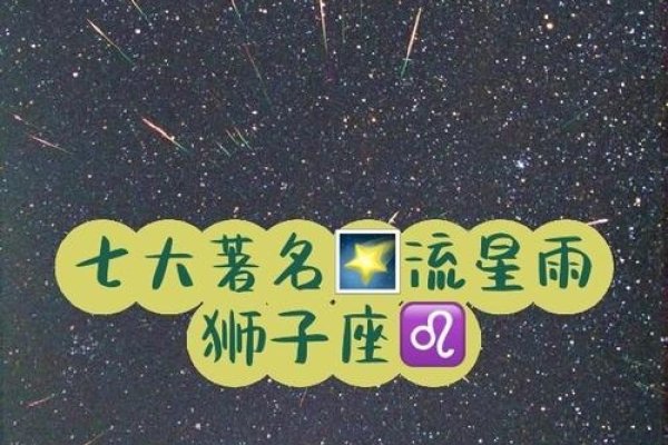 天秤座流星雨特点及象征意义-方知甜