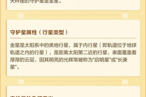 天秤座守护星金星-方知甜