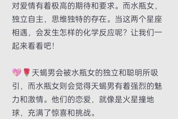 天蝎男与水瓶女，情感与人际的双重探索-方知甜