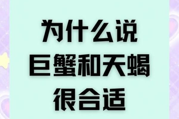 天蝎与巨蟹最配，恋爱后特别顺利-方知甜