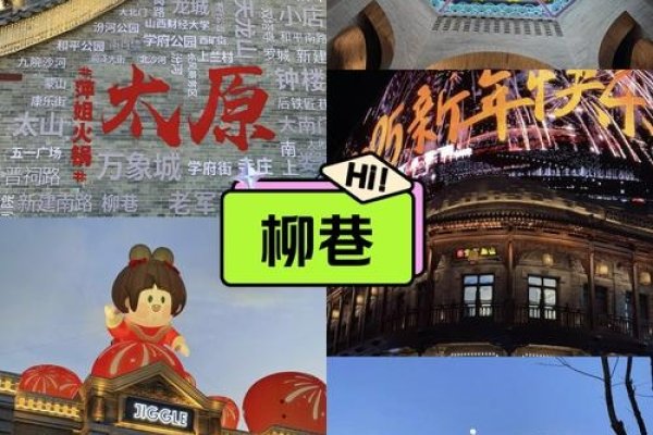 太原交友，在古韵新城中寻找温暖与共鸣-方知甜