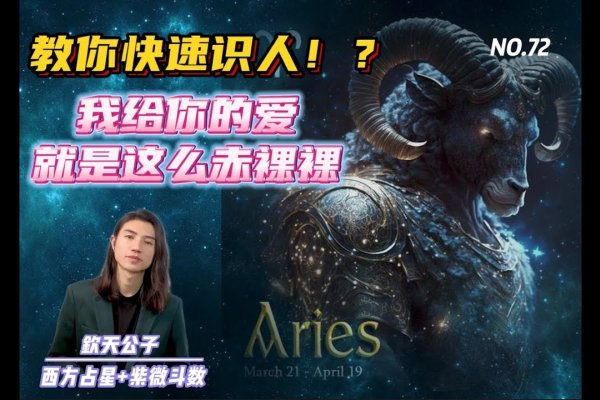 我恨白羊座，一场星座偏见下的误解与反思-方知甜