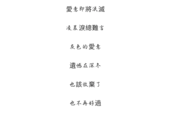 网名大全，繁体字里的独特韵味-方知甜