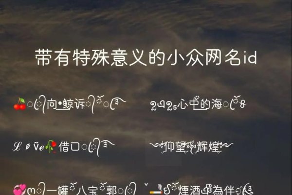 网名贴吧，探索风格与社交的无限可能-方知甜