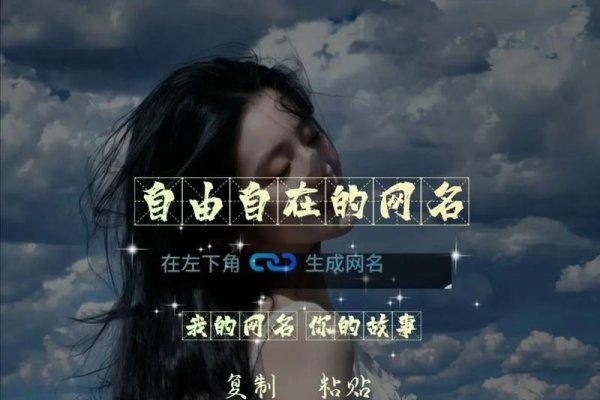 网名自由之境，探索网名网站的全能玩法-方知甜