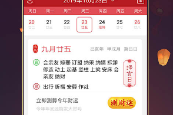 万年历查询，解锁传统智慧与现代算命的新体验-方知甜