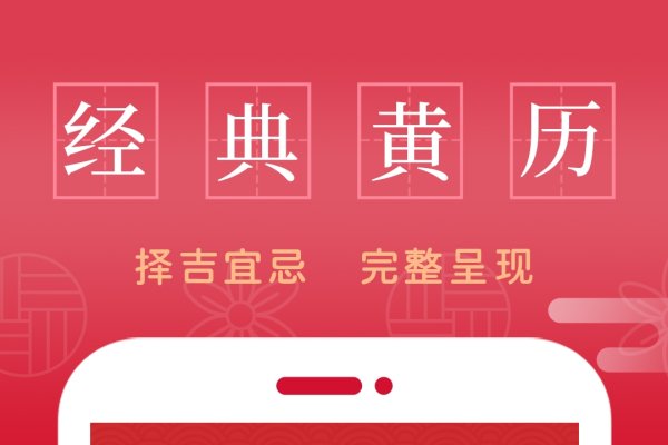 万年历黄历，传承千年的时间智慧与生活指南-方知甜