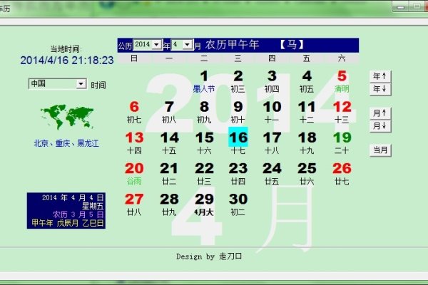 万年历农历转阳历转换指南-方知甜
