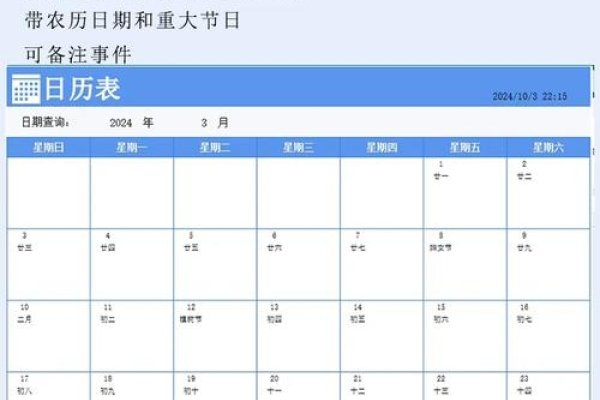 万年历，农历与公历的智能查询工具-方知甜