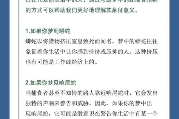 晚上梦见蛇，梦境的深层解析与心理寓意-方知甜