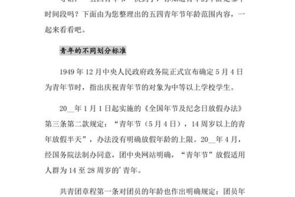 五四青年节年龄界定,14至28周岁-方知甜