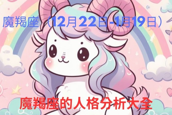 王思聪星座分析，摩羯座-方知甜