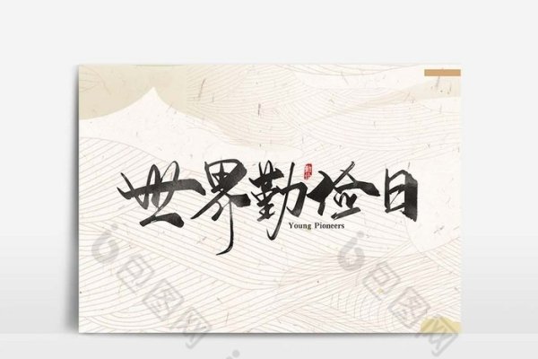 万圣节前夜、世界勤俭日-方知甜