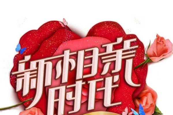 网络相亲，新时代下的爱情新航道-方知甜