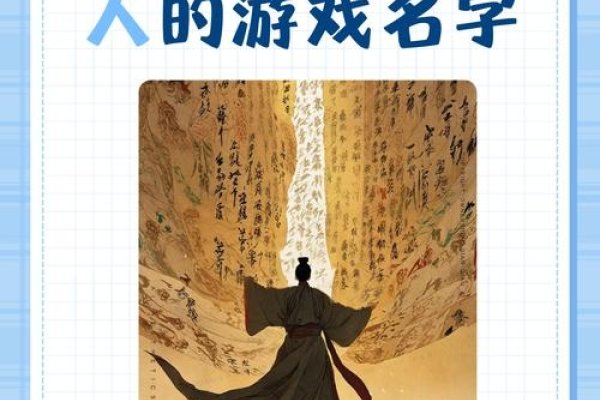 网络游戏取名，破壁成诗的创意解码与艺术升华-方知甜