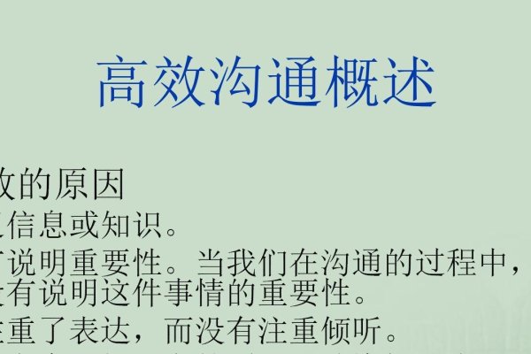 维护有效沟通关键在避免误解-方知甜