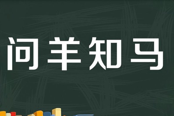 问羊知马，揭秘十二生肖中的神秘关联-方知甜