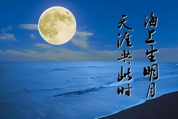 望月怀远，共赏明月寄相思-方知甜