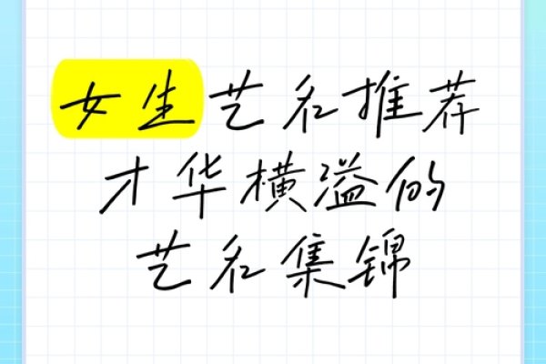 文艺女青年名字的魅力与选择-方知甜