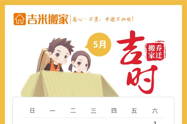 五月份黄历吉日，择优婚嫁、搬家与开工-方知甜