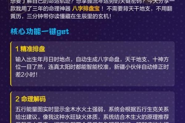 问真八字破解版,免费解锁人生预测利器-方知甜