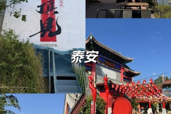 泰安，寻觅志同道合的温暖之地-方知甜