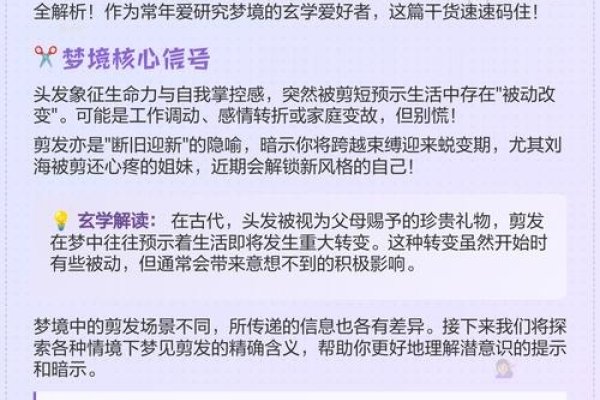 剪不断的思绪，一场关于梦见理发的梦境解析-方知甜