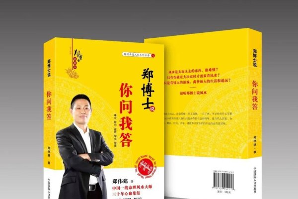 郑博士的风水大谈揭秘除夕禁忌!-方知甜